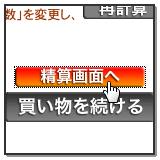 精算画面へ