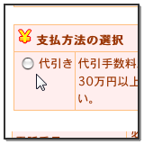 お支払い方法について