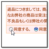 返品についての同意